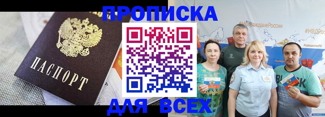 купить прописку в Тырныаузе